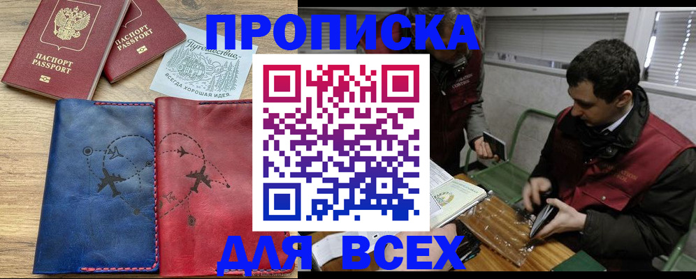 прописка в Сатке