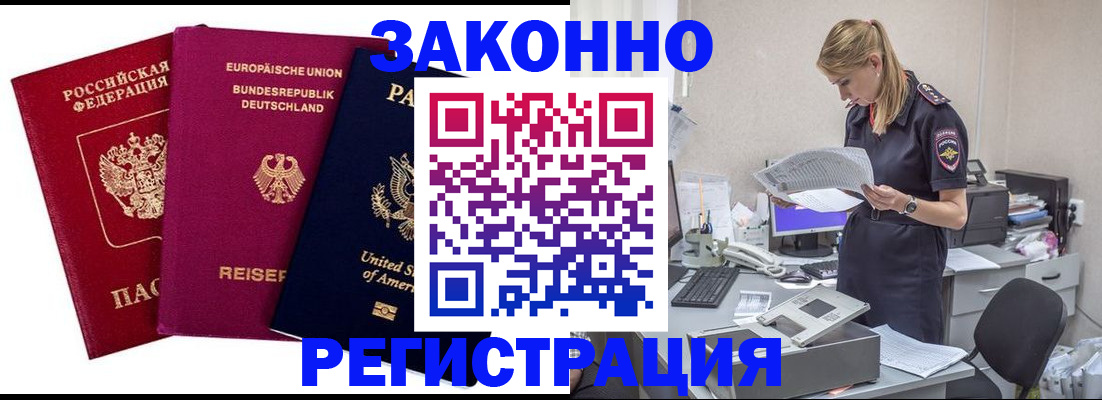 временная регистрация недорого в Сатке