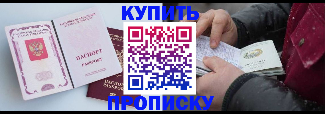 прописка в Сатке